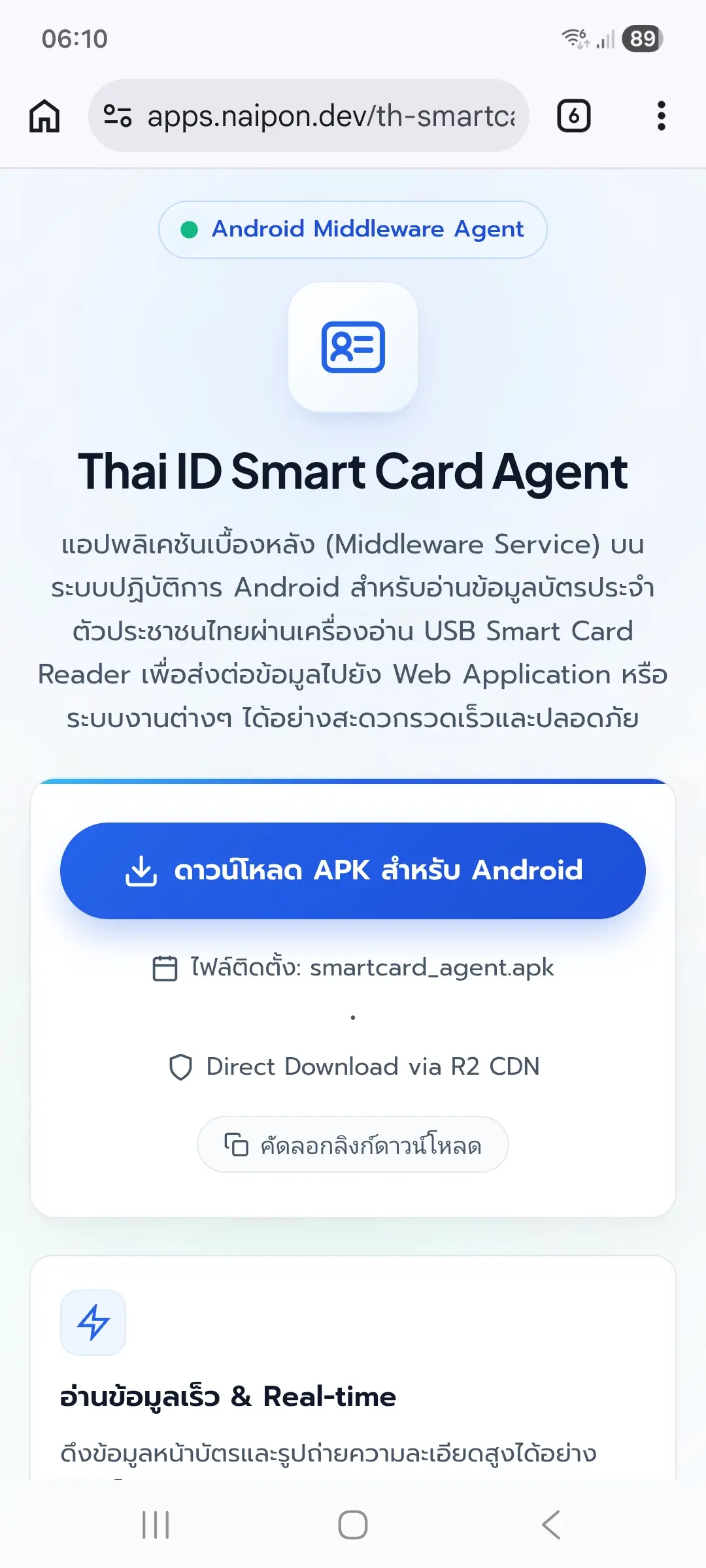 ขั้นตอนที่ 01: หน้าดาวน์โหลด APK