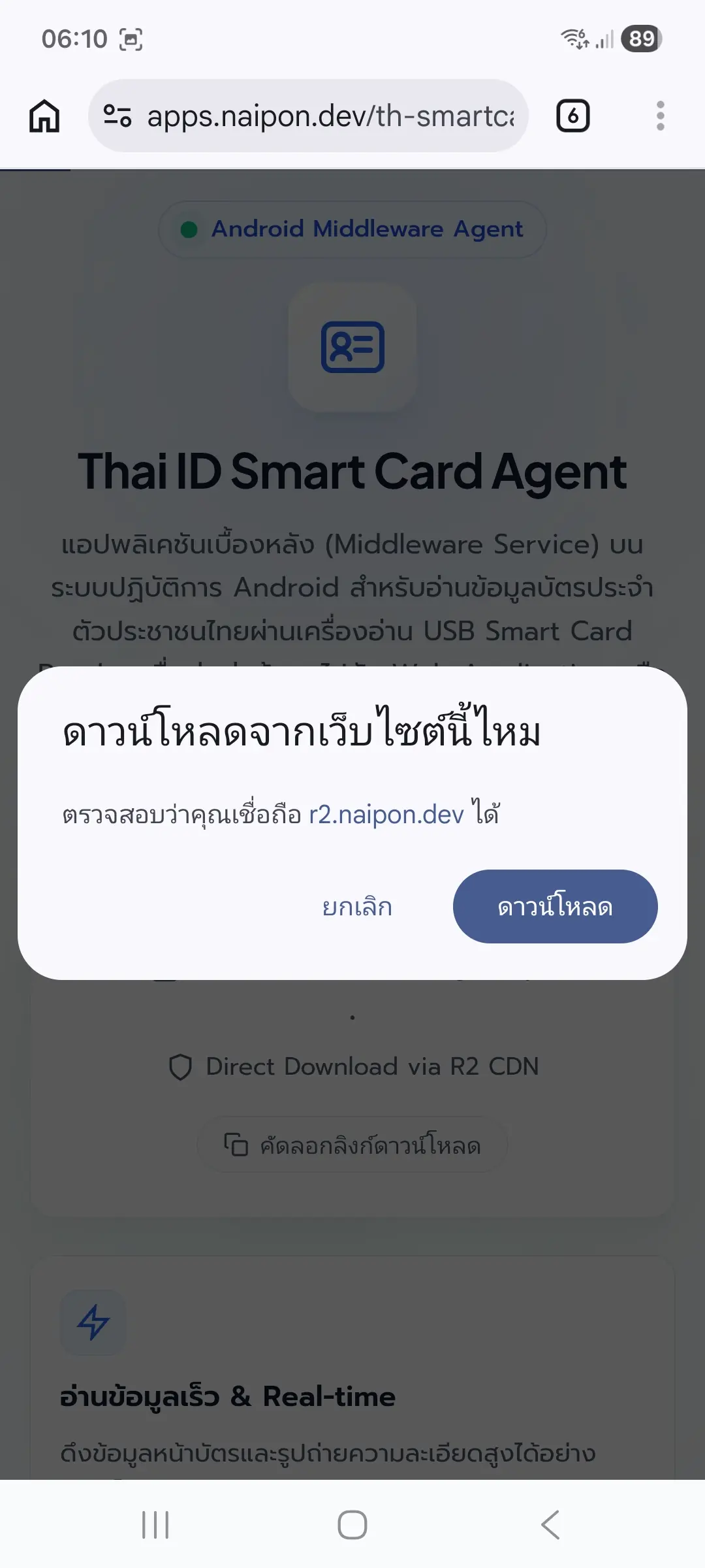 ขั้นตอนที่ 02: หน้าต่างยืนยันการดาวน์โหลด