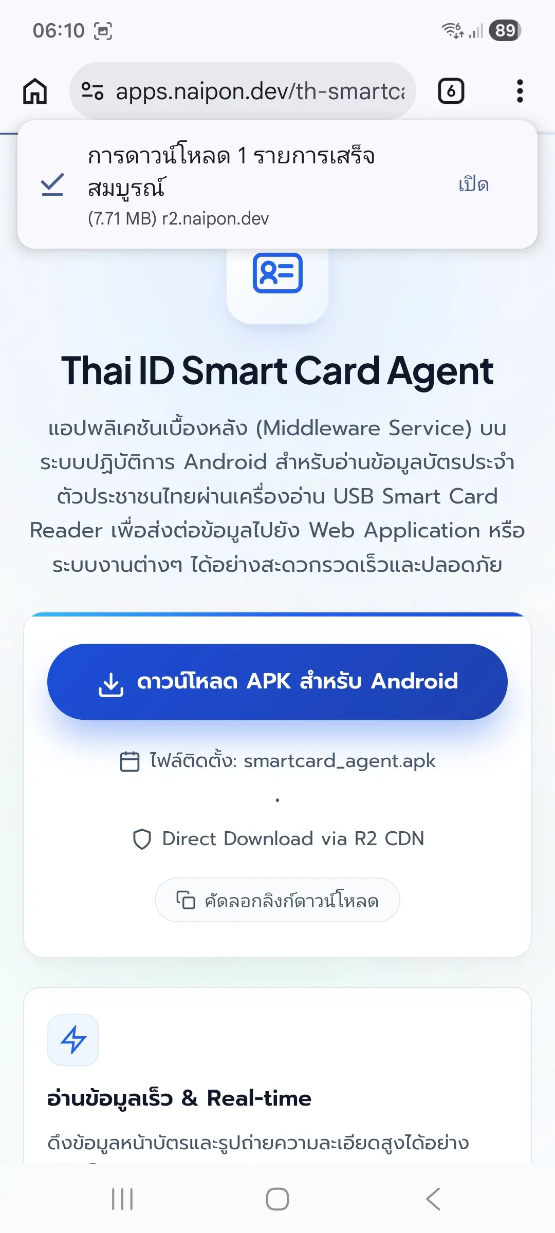 ขั้นตอนที่ 03: แจ้งเตือนดาวน์โหลดเสร็จสิ้น