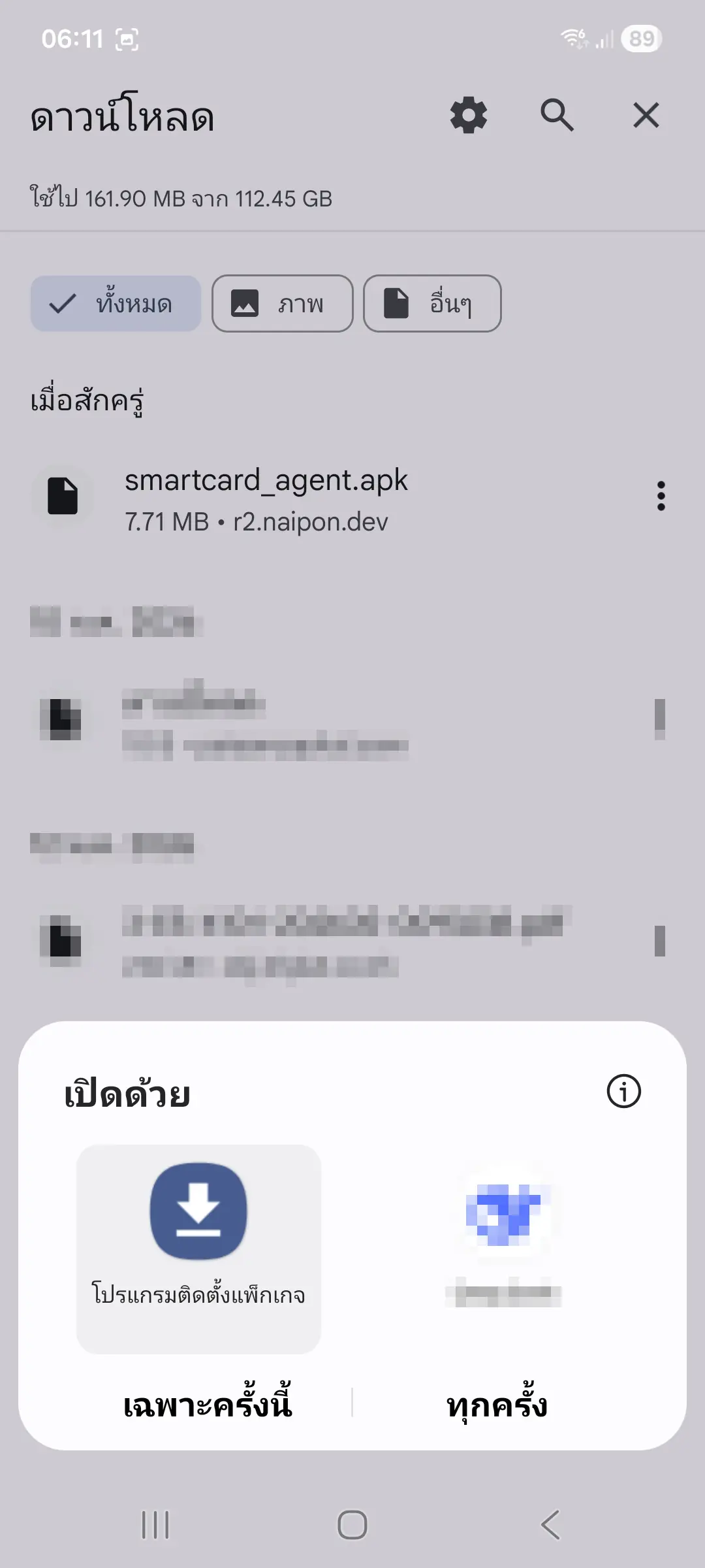 ขั้นตอนที่ 04: ตัวเลือก Package Installer