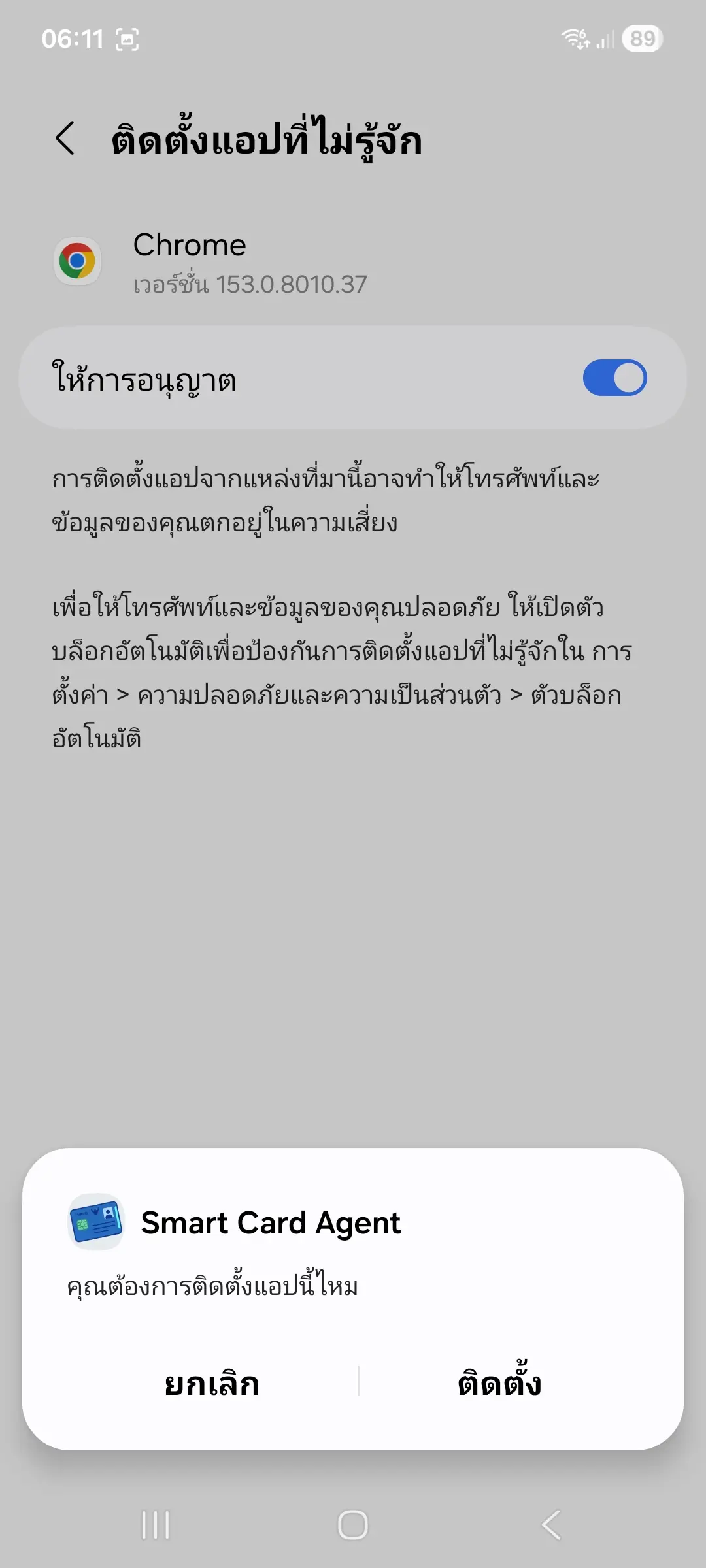 ขั้นตอนที่ 06: ให้การอนุญาตและกดติดตั้ง