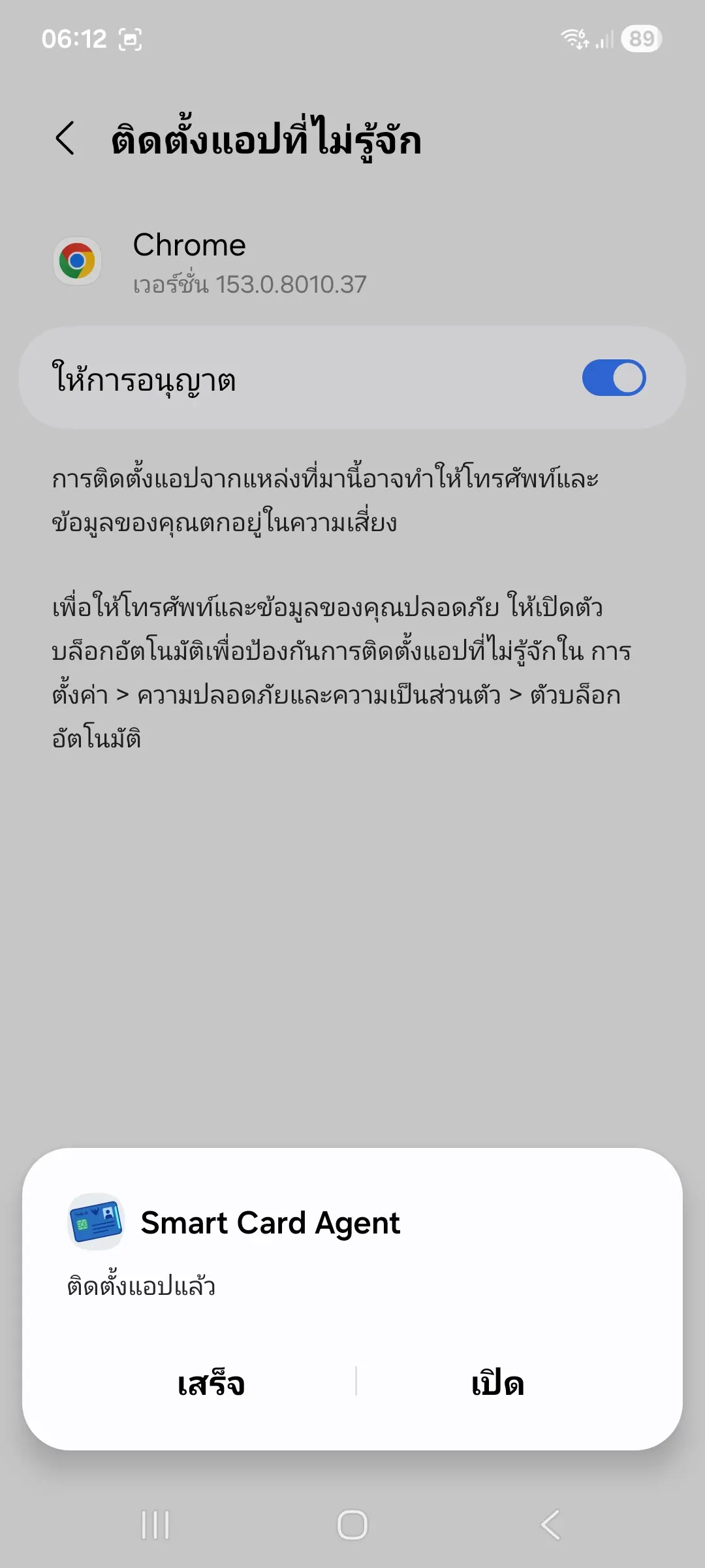 ขั้นตอนที่ 08: ติดตั้งเสร็จสมบูรณ์
