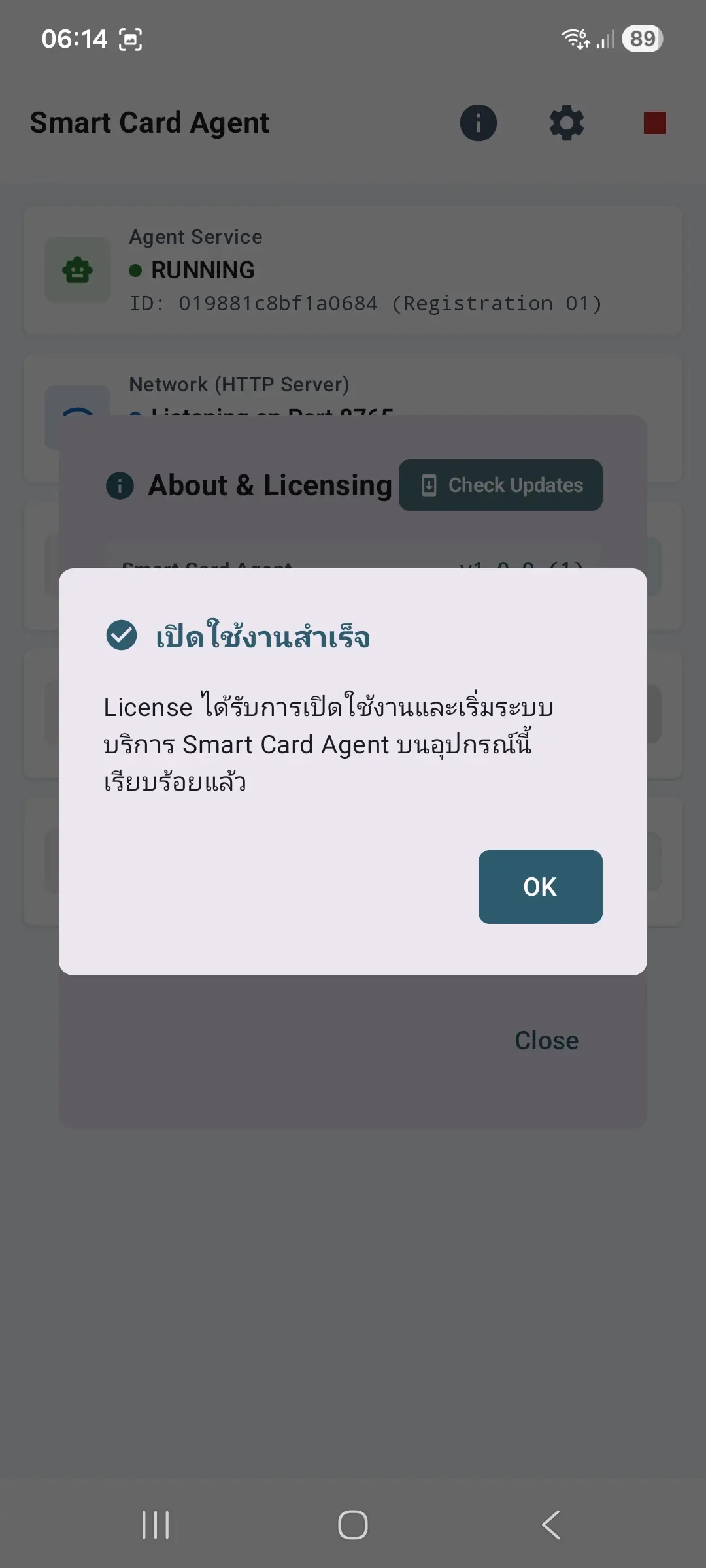 ขั้นตอนที่ 11: แจ้งเตือนเปิดใช้งานสำเร็จ