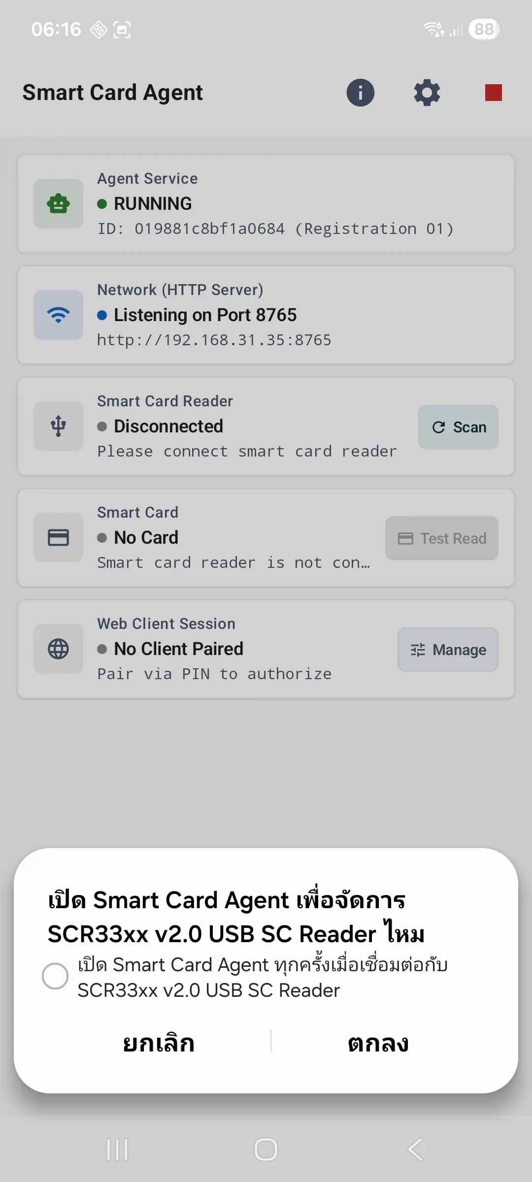 ขั้นตอนที่ 13: ขอสิทธิ์ USB Smart Card Reader