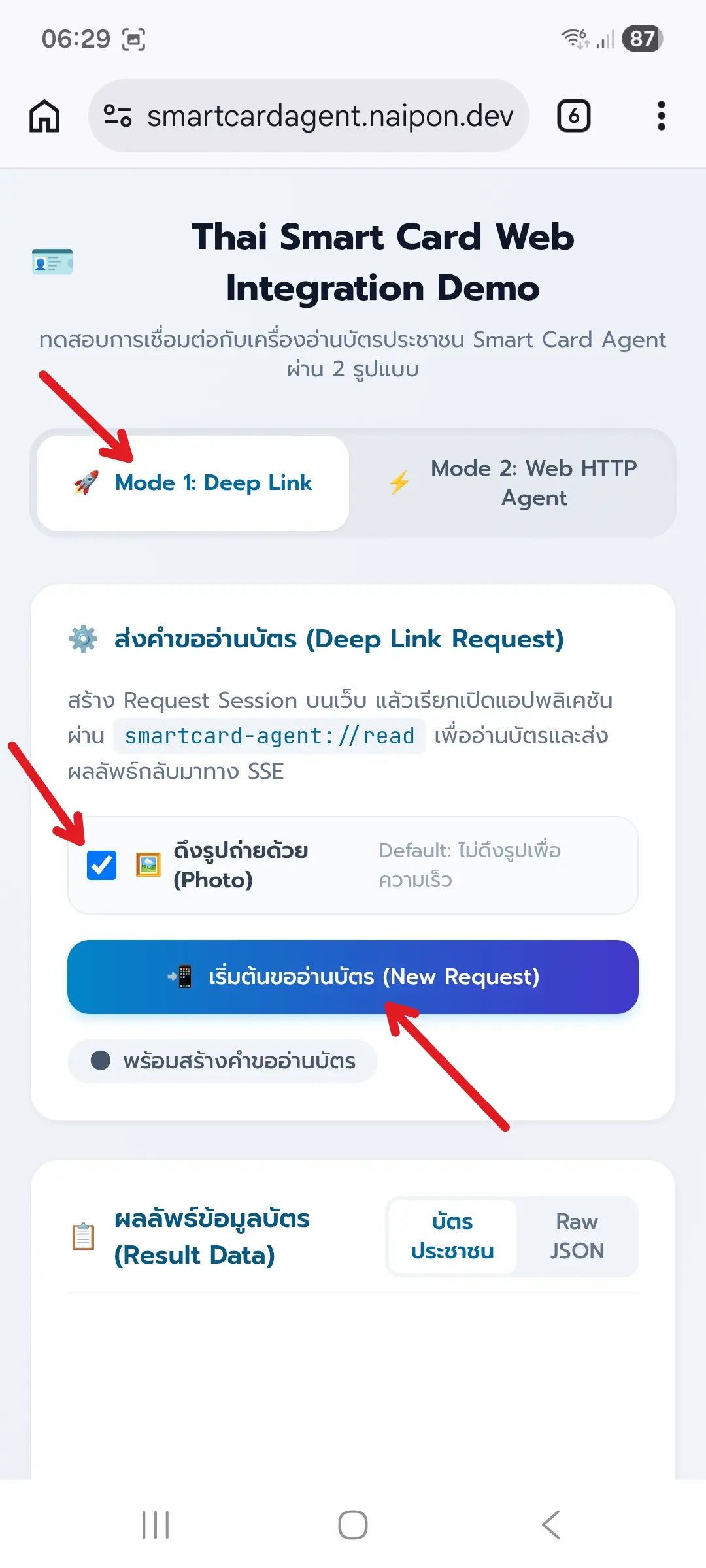 ขั้นตอนที่ 19: เว็บทดสอบ Deep Link