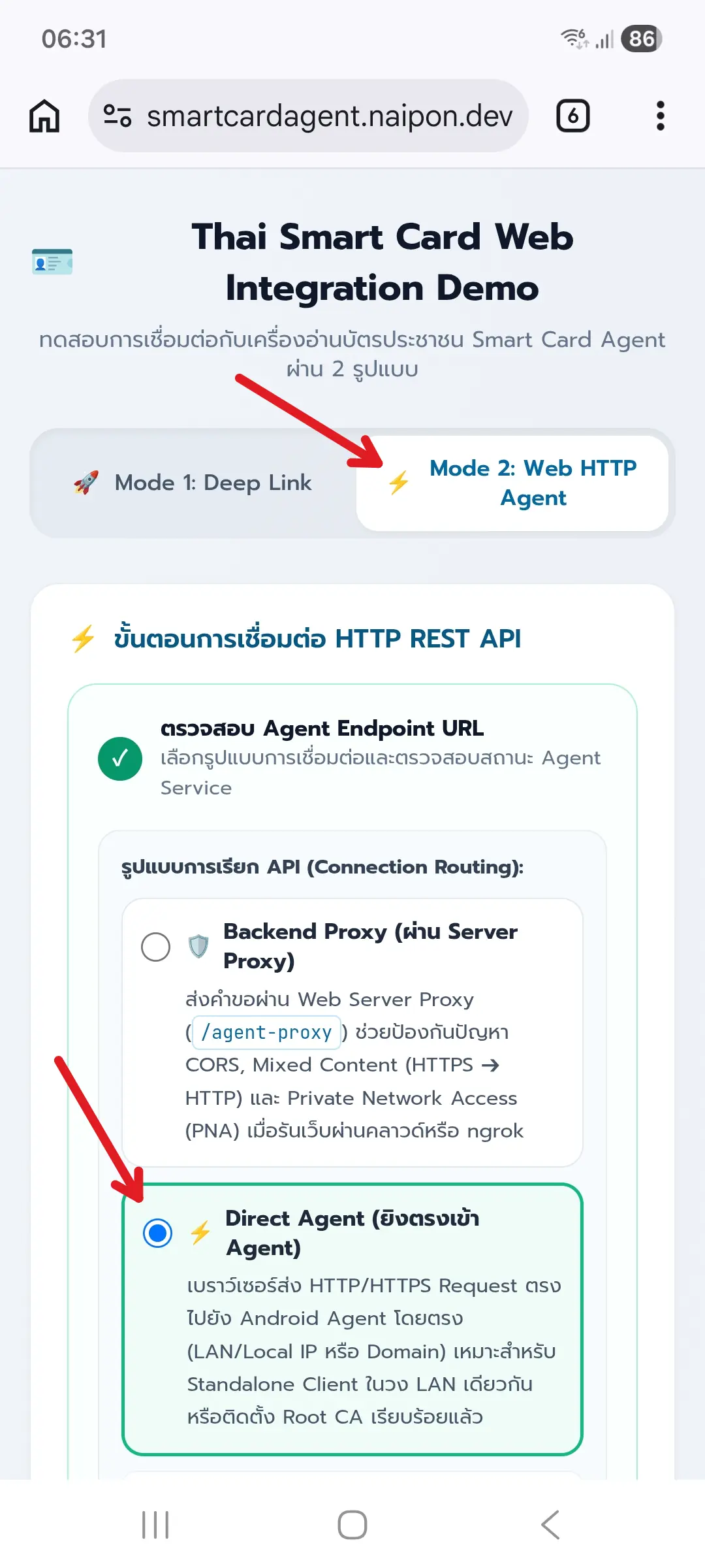 ขั้นตอนที่ 22: สลับมายัง Mode 2 Web HTTP