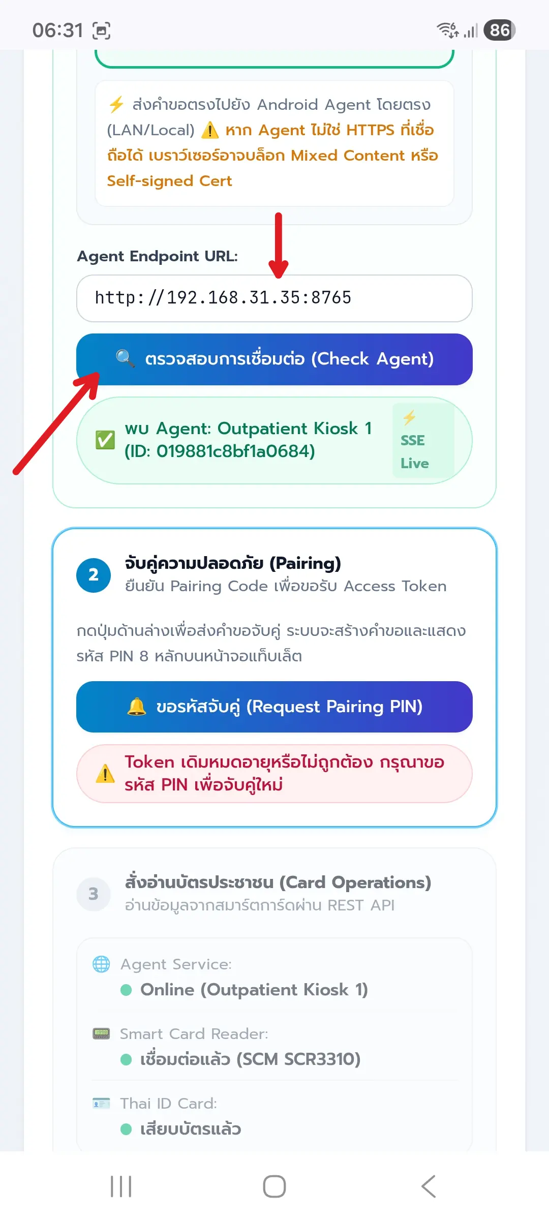 ขั้นตอนที่ 23: ตรวจสอบการเชื่อมต่อ Agent สำเร็จ