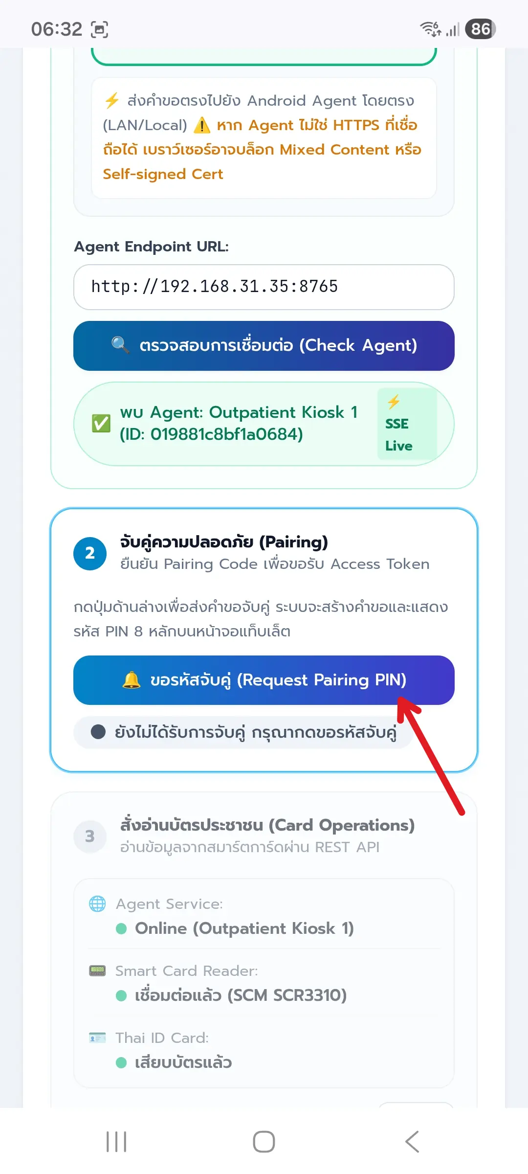 ขั้นตอนที่ 24: กดขอรหัสจับคู่ PIN
